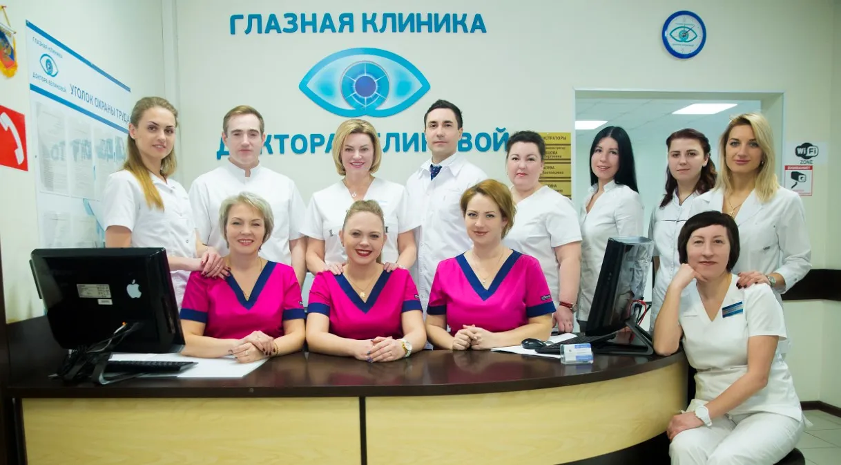 Глазная клиника доктора Беликовой