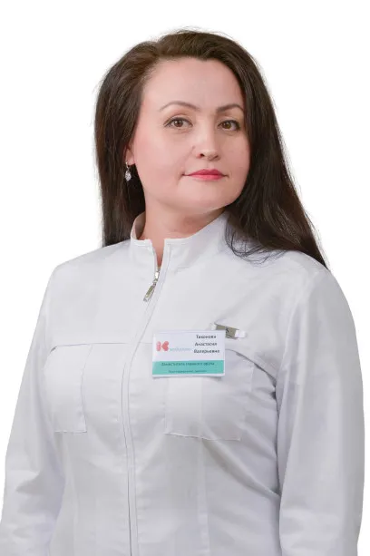 Доктор Тихонова Анастасия Валерьевна